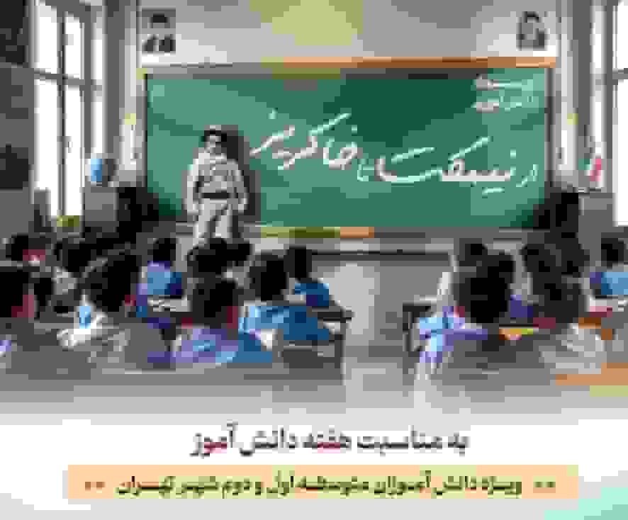 رویداد دانش‌آموزی «از نیمکت تا خاکریز» در موزه ملی انقلاب اسلامی و دفاع مقدس