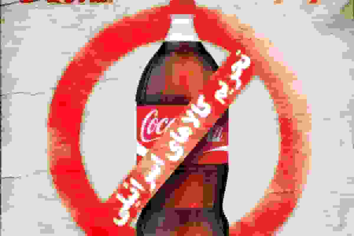 نامه تشکل‌های دانشجویی به مجلس: درخواست ممنوعیت کامل کالاهای وابسته به رژیم صهیونیستی