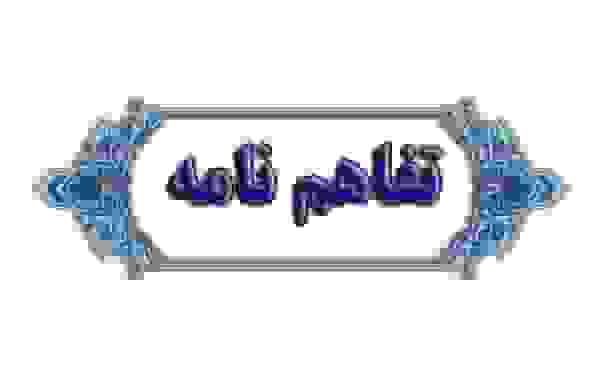 امضای تفاهم‌نامه همکاری مشترک میان دانشگاه‌های تربیت مدرس و تهران