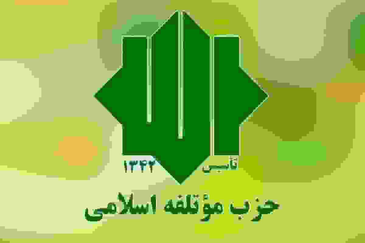 اعضای شورای انتخابات حزب موتلفه اسلامی منصوب شدند