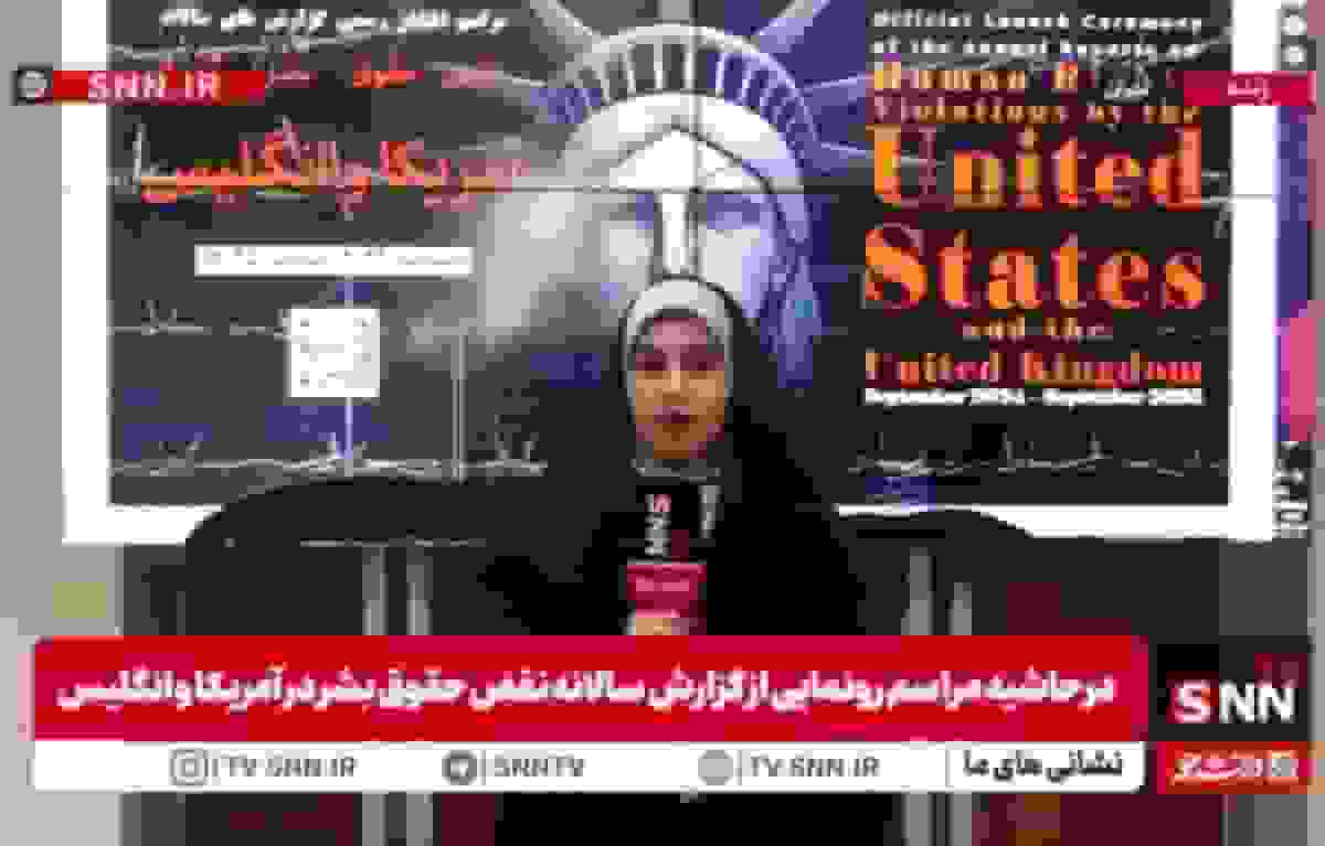 انتشار گزارش نقض حقوق بشر توسط آمریکا و انگلیس با حضور مسئولان ایرانی