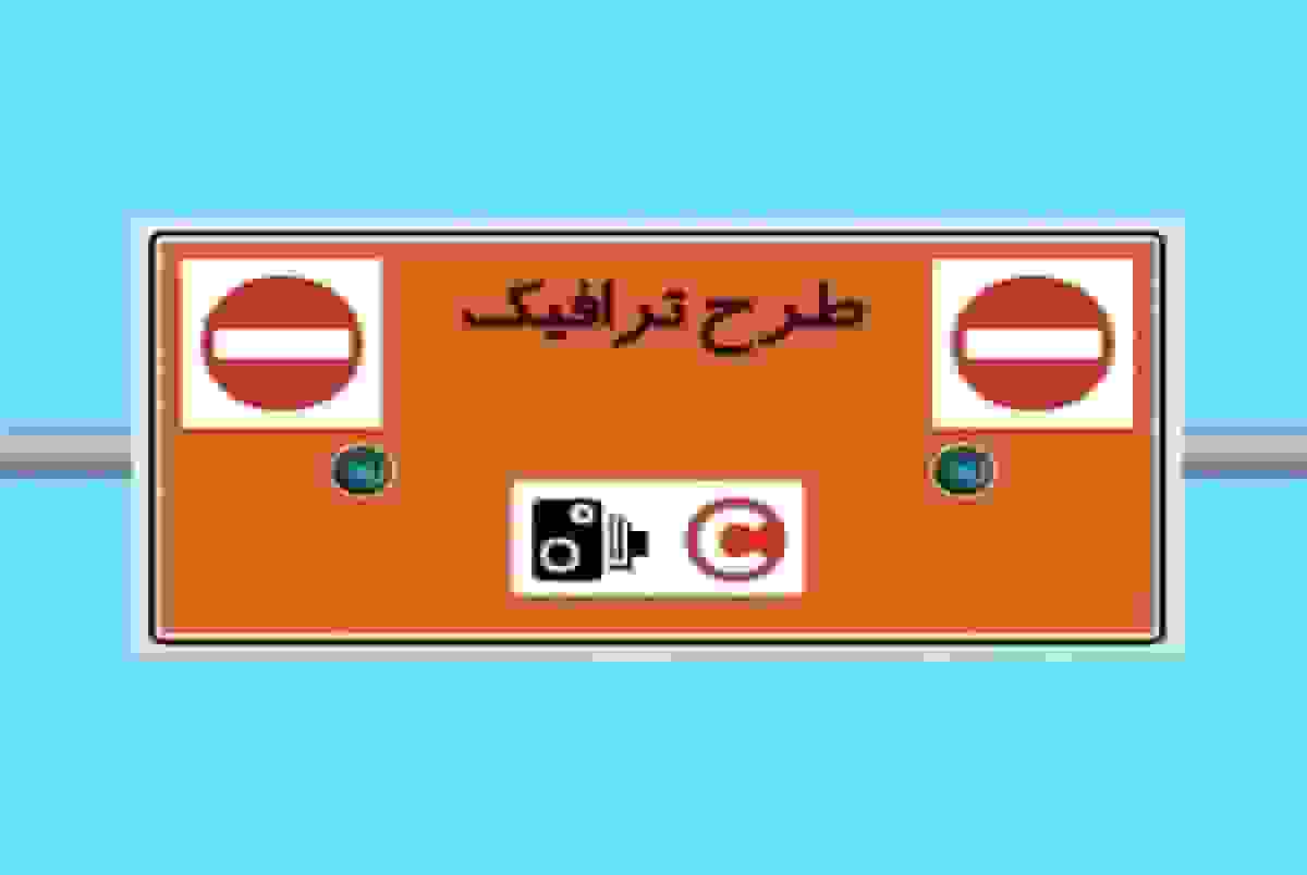 فروش مجوز طرح ترافیک متوقف شد