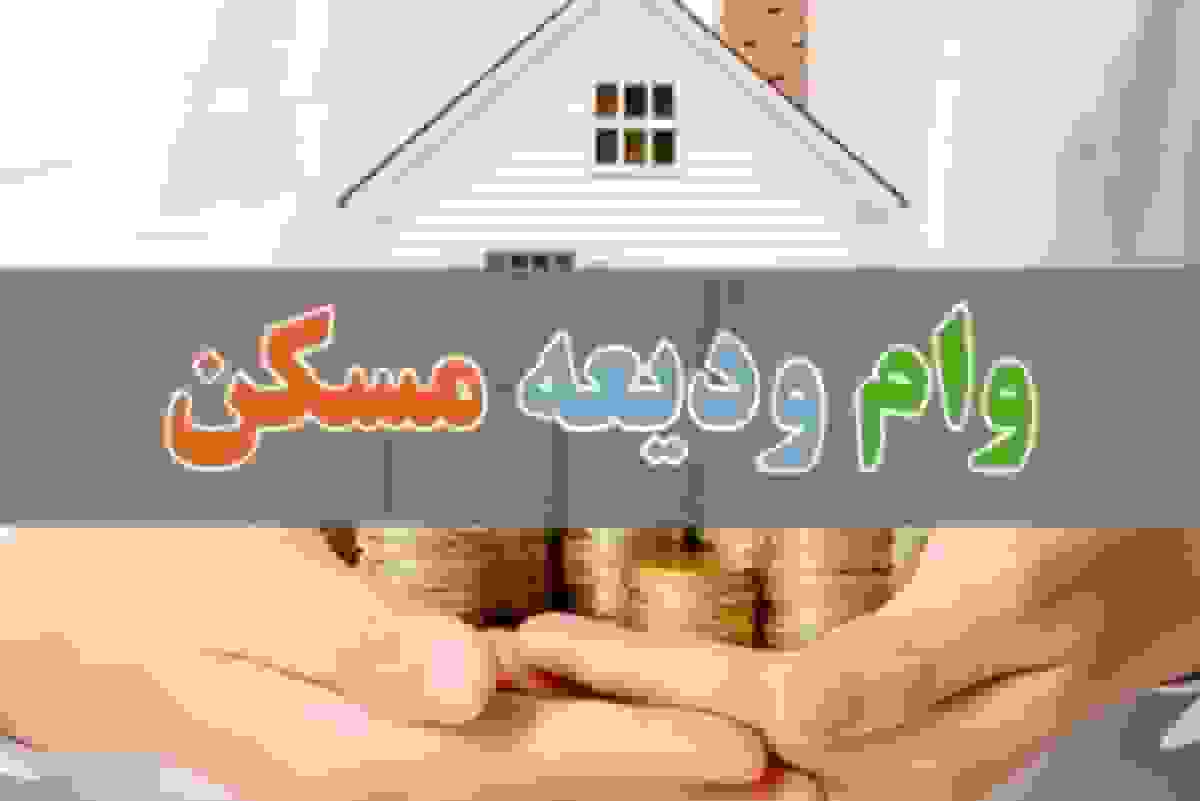 توضیحات مهم درباره پرداخت ودیعه مسکن و اجرای مرحله پنجم کالابرگ الکترونیک
