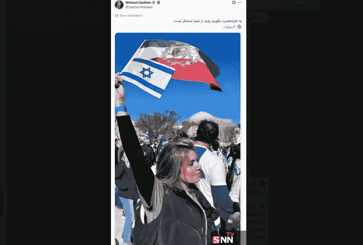 قدردانی سفیر سابق رژیم صهیونیستی از یاسمن پهلوی