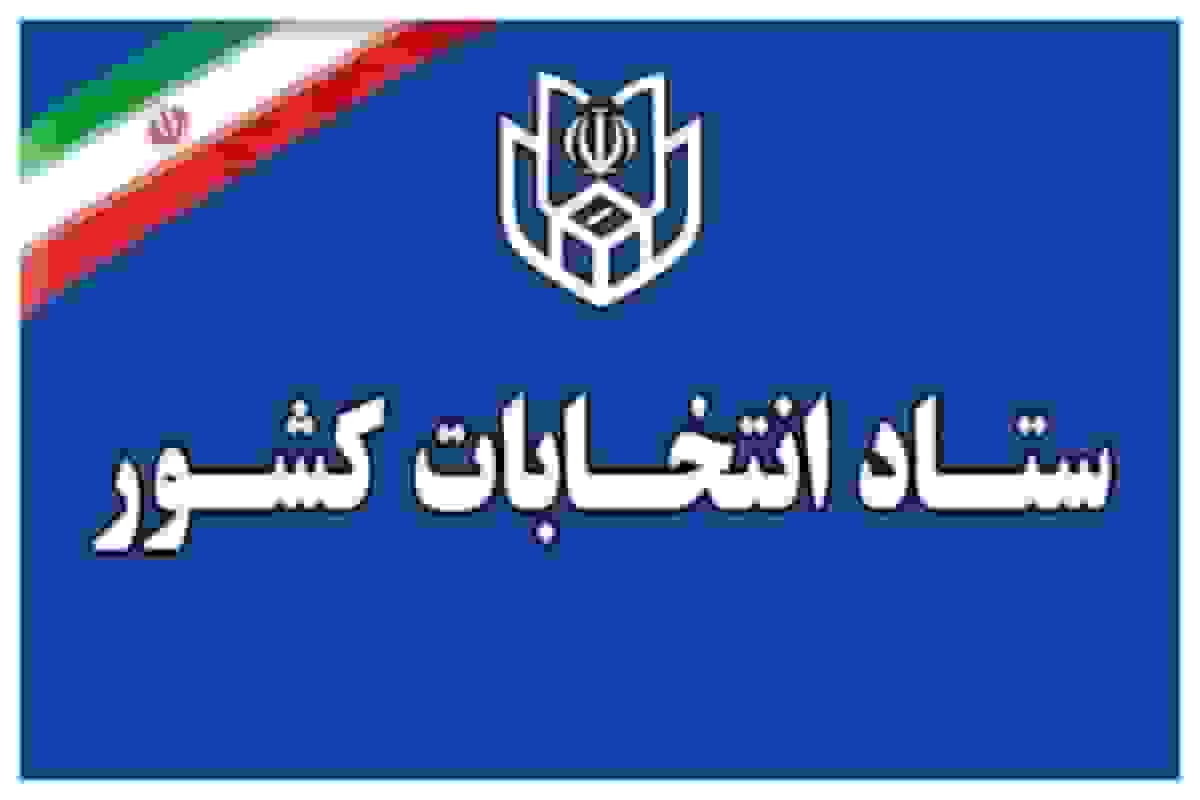 تشریح ضوابط و فرآیند برگزاری انتخابات تناسبی توسط وزارت کشور