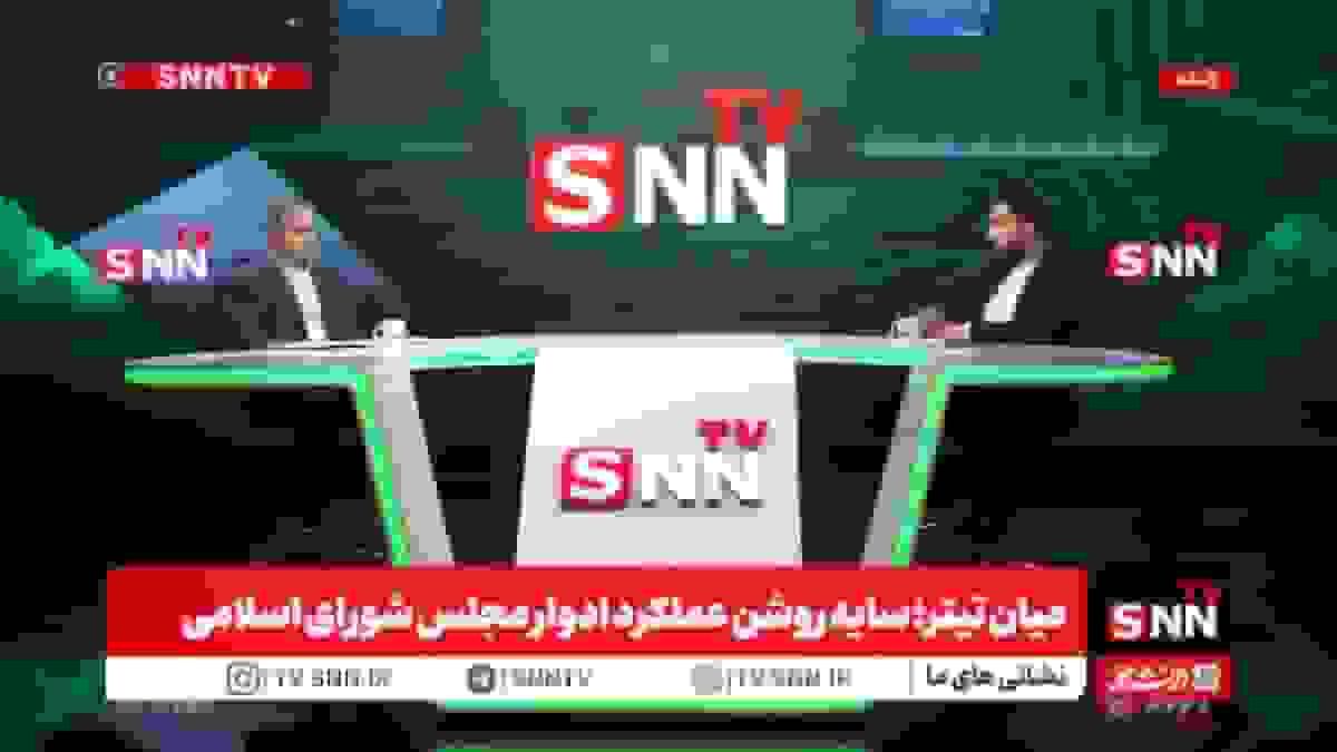 بررسی سایه روشن عملکرد ادوار مجلس شورای اسلامی