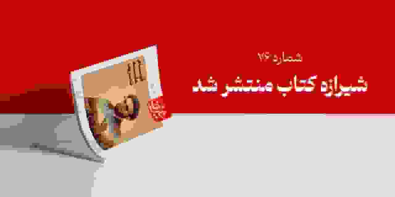 انتشار مجله «قیام علیه تحریف» با نظرات رهبر انقلاب درباره آثار حوزه مقاومت