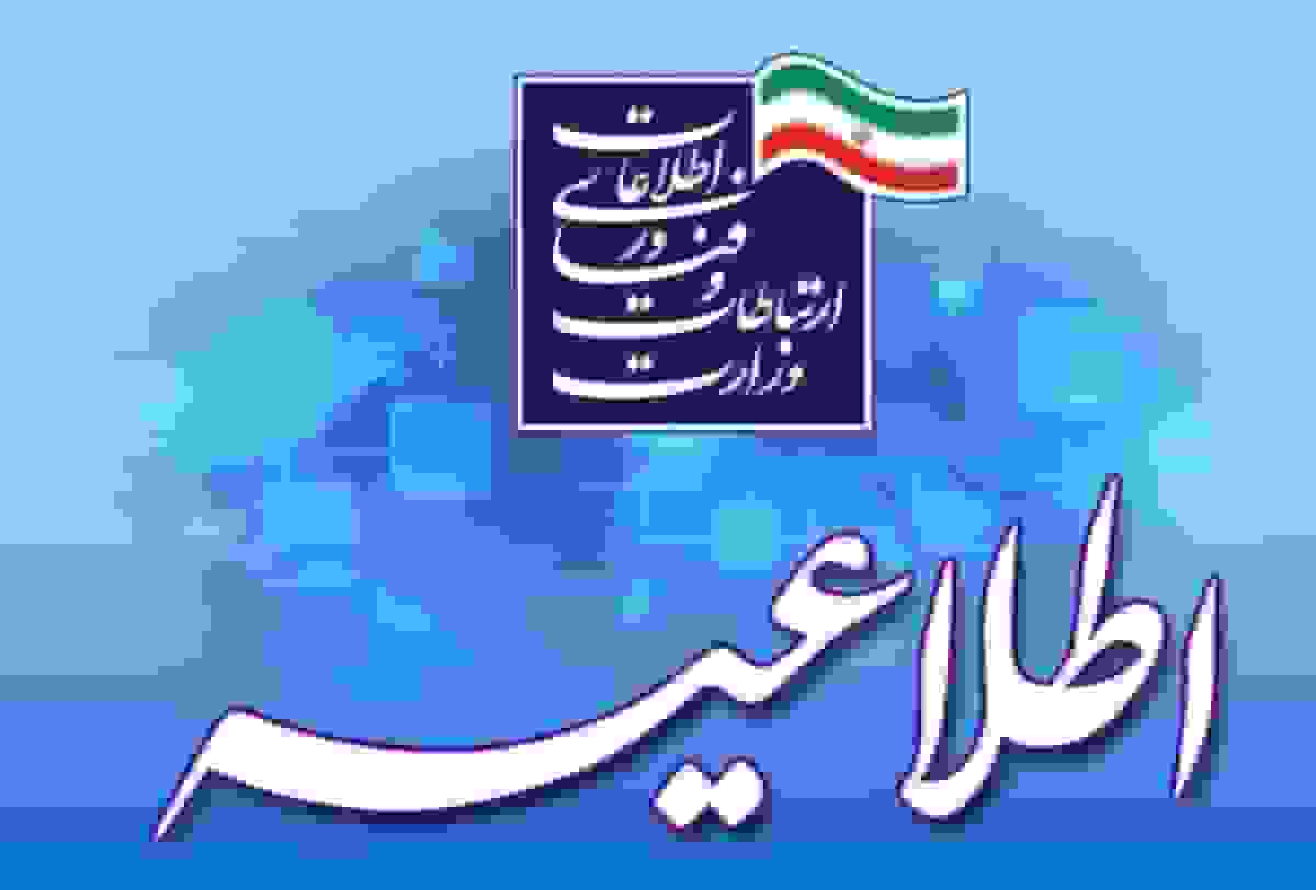 شرایط و مهلت ثبت‌نام امریه سربازی وزارت ارتباطات برای اعزام اسفند ۱۴۰۴