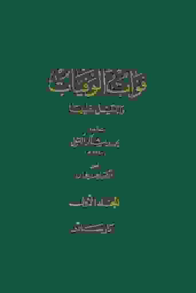 فوات الوفیات و پروژه تمدن اسلامی