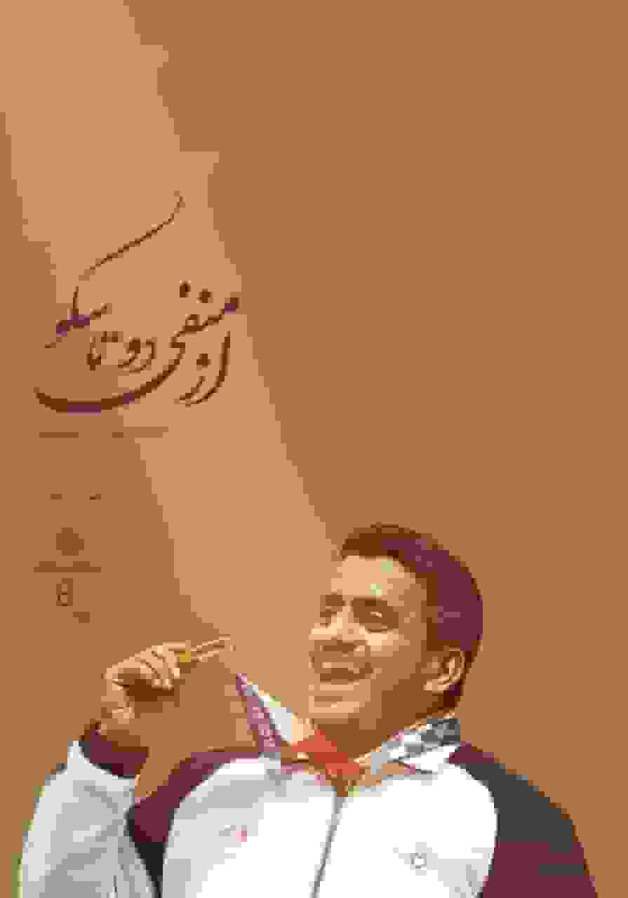 مستند «از منفی دو تا سکو» روایتی از پرستاری تا قهرمانی المپیک