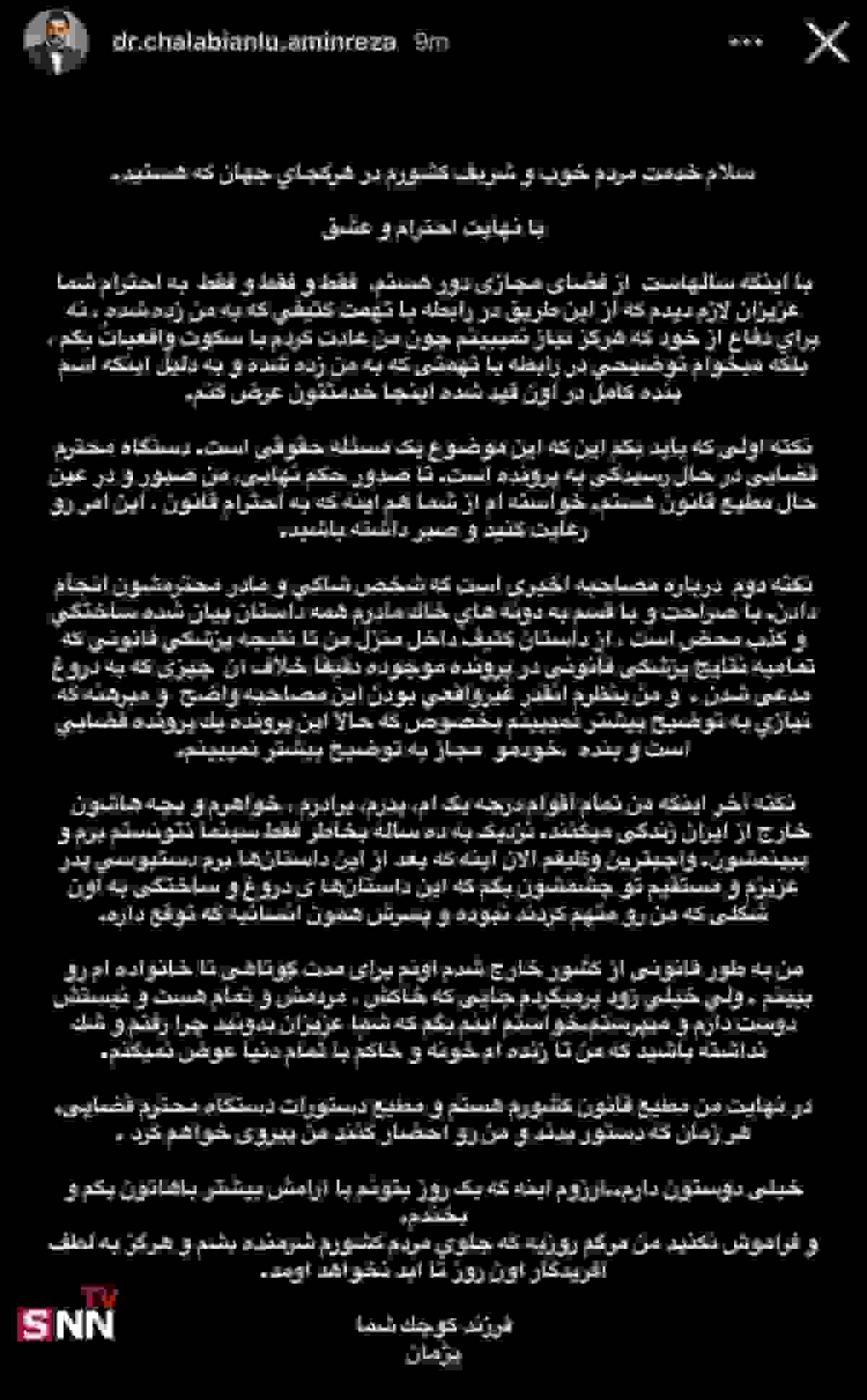 پژمان جمشیدی: مطیع قانون کشورم و دستگاه قضایی هستم