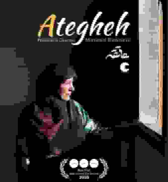 یک جایزه بین‌المللی دیگر برای مستند «عاتقه»