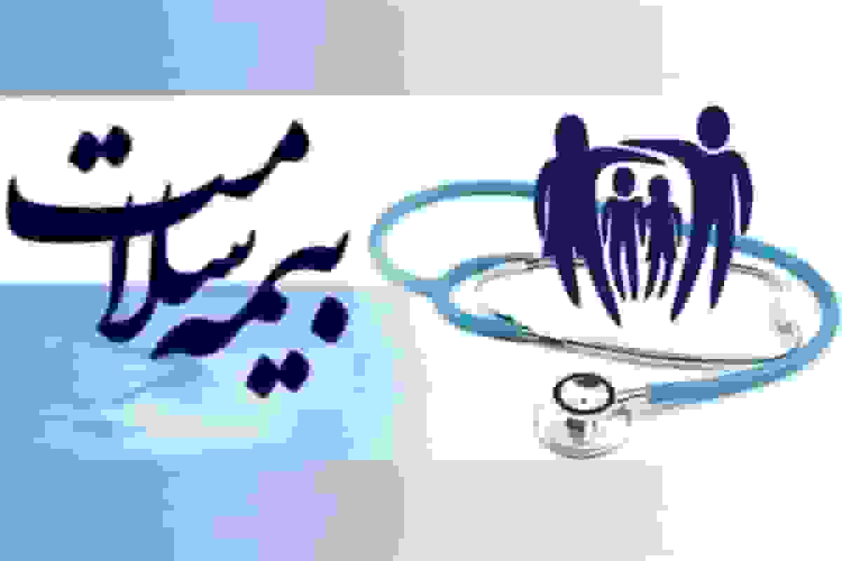 ۶۷ درصد بیمه‌شدگان بیمه سلامت از اقشار کم درآمد هستند