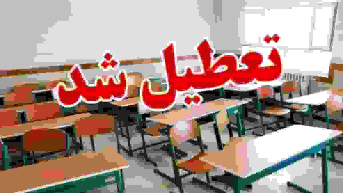 تعطیلی مراکز آموزشی و اداری در شهرهای آذربایجان شرقی به دلیل آلودگی هوا