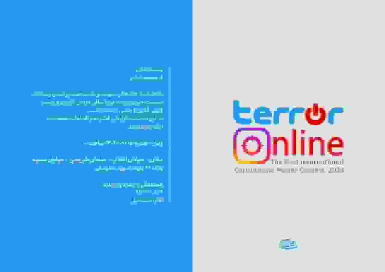 نشست خبری نخستین جشنواره کاریکاتور ترور آنلاین