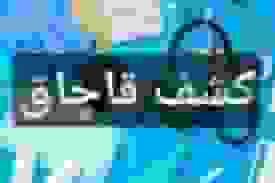 کشف ۱۵۵ میلیارد ریال تجهیزات پزشکی قاچاق در مشهد