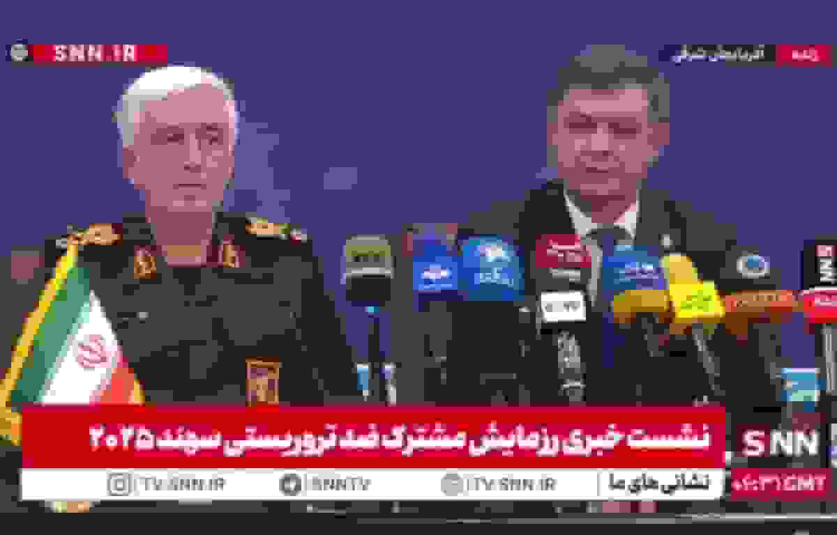 رزمایش ضدتروریستی سهند ۲۰۲۵ با مشارکت گسترده کشورهای عضو شانگهای آغاز شد