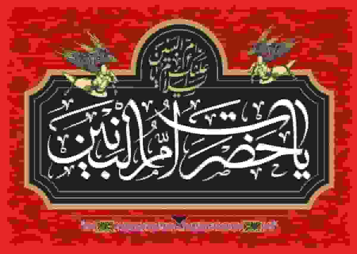 مراسم شب وفات حضرت ام‌البنین (س) به یاد شهید رئیسی و شهدای پرواز اردیبهشت