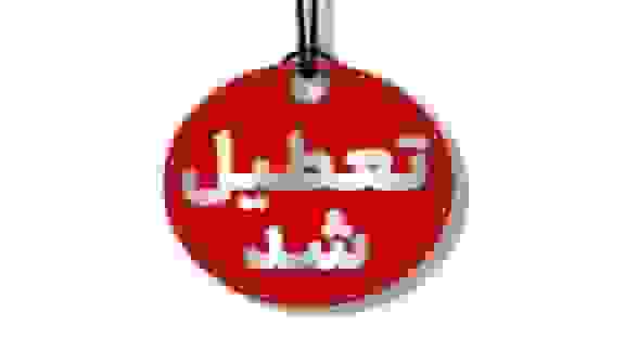 تعطیلی مدارس و دانشگاه‌های کهگیلویه و بویراحمد به دلیل آلودگی هوا و آنفلوانزا