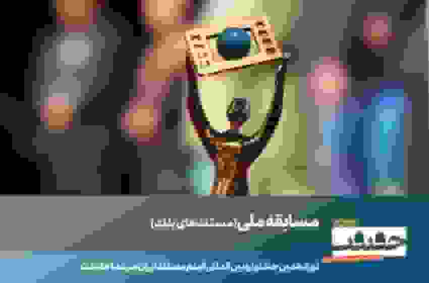 ۲۳ مستند بلند بخش مسابقه ملی «سینماحقیقت» معرفی شدند