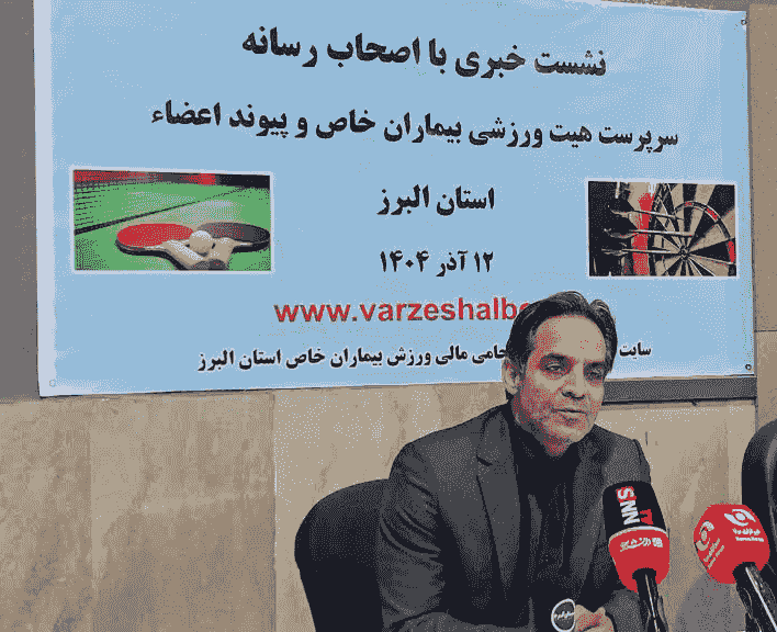 توسعه خدمات ورزشی برای ۹ هزار بیمار خاص در البرز