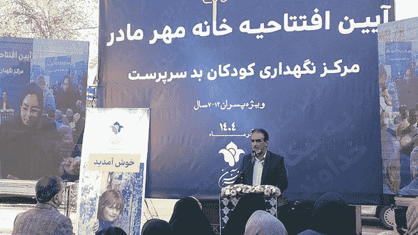 افتتاح خانه مهر مادر در رفسنجان برای پسران بد سرپرست