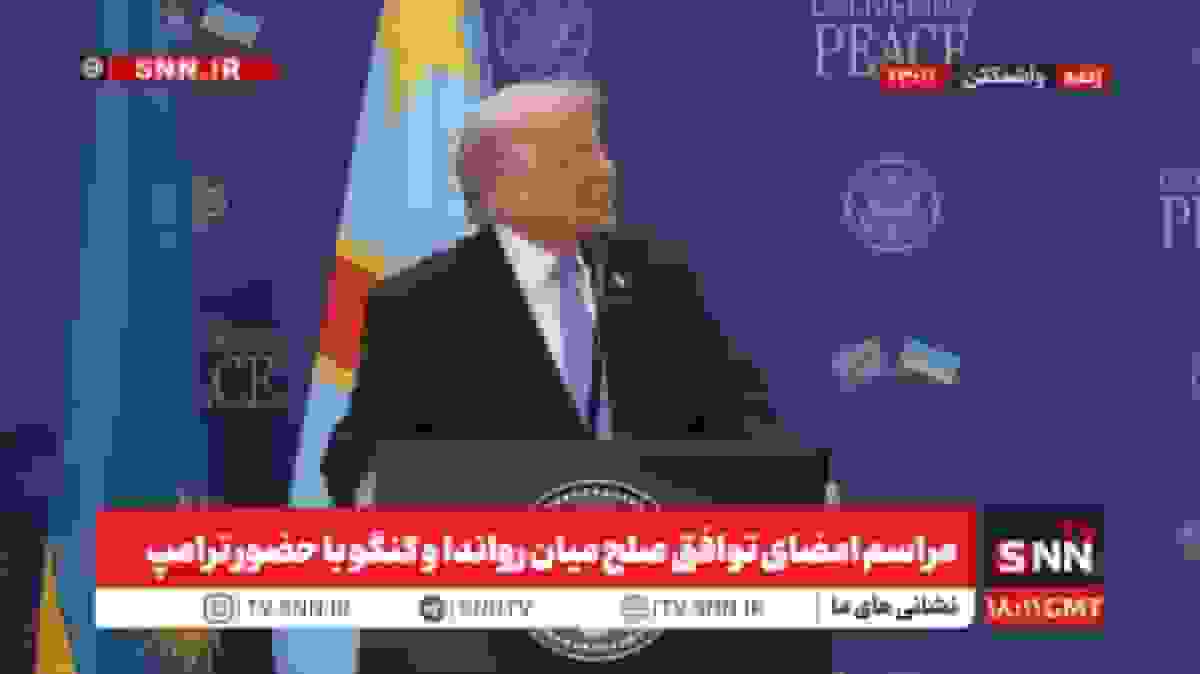 ترامپ مدعی امضای توافق تاریخی صلح بین کنگو و رواندا