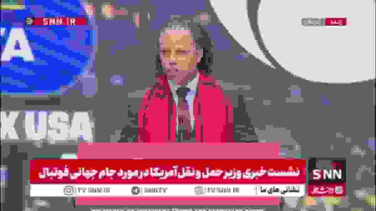 کوبی جونز: برگزاری جام جهانی همزمان با ۲۵۰ سالگی آمریکا بسیار جذاب است