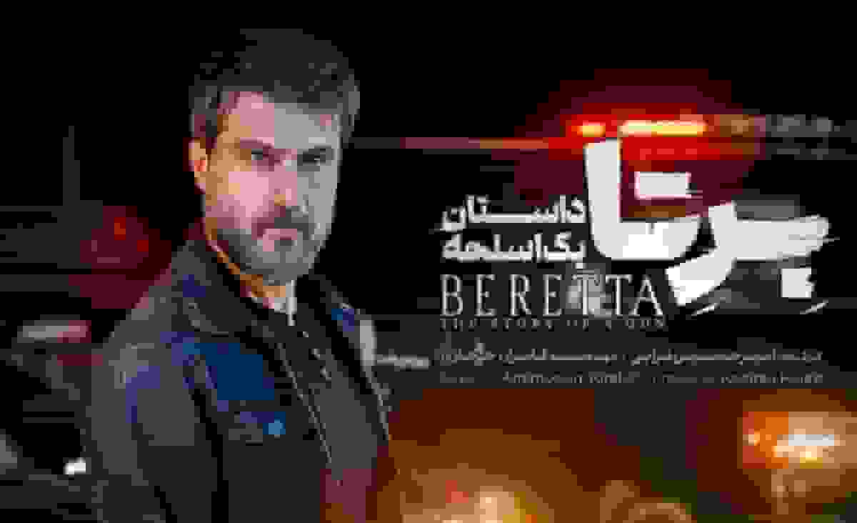 سریال برتا: تحلیل تعلیق و تناقضات در داستان جنایی