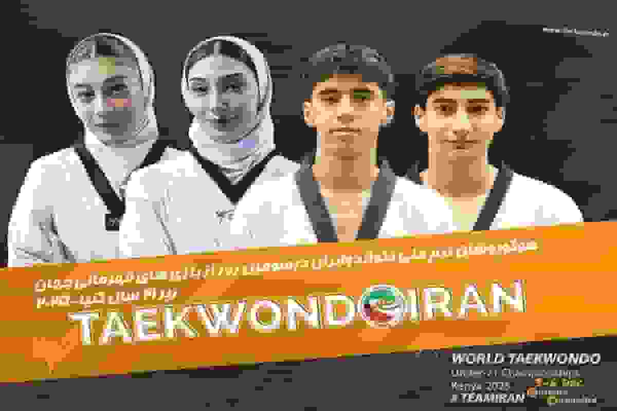 پیروزی 4 تکواندوکار ایران در روز سوم قهرمانی جهان