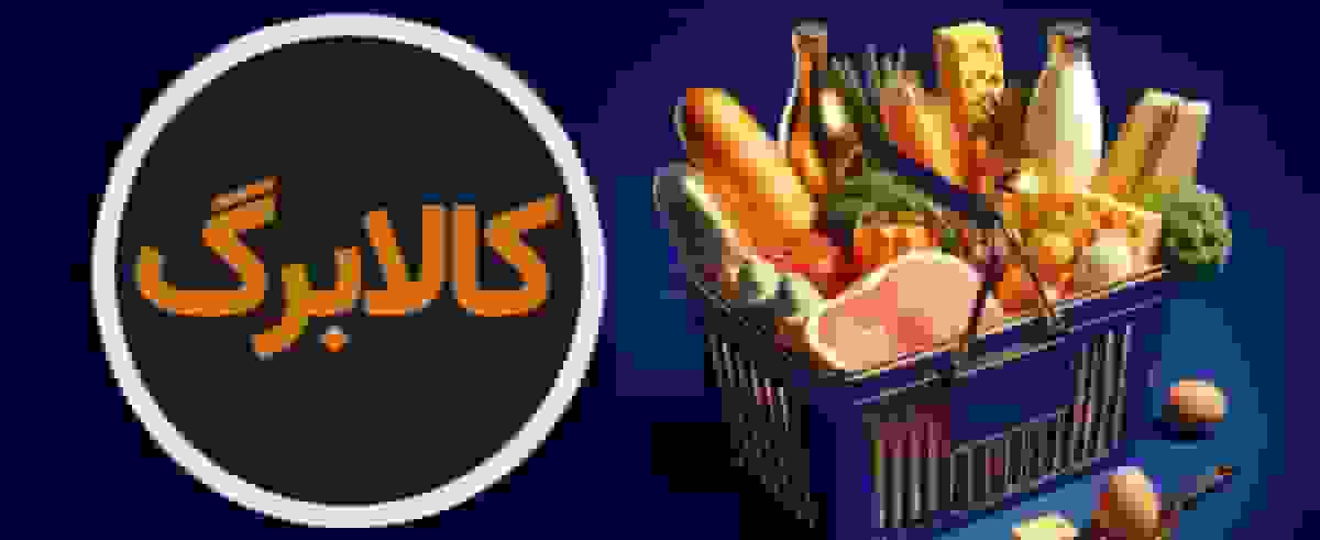 مرحله پنجم کالابرگ از شنبه ۱۵ آذر آغاز میشود