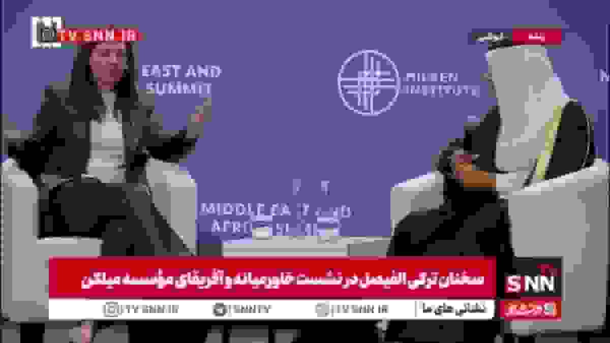 ترکی الفیصل: اسرائیل تنها دارنده سلاح هسته‌ای در منطقه است