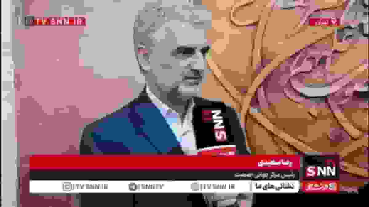 سعیدی: غربالگری ممنوع نشده، فقط شرایط آن تغییر کرده