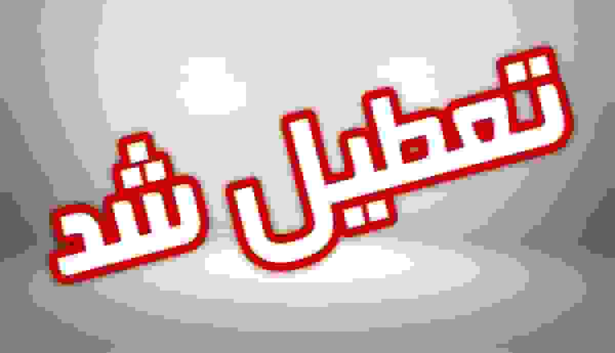 مجازی شدن مدارس گلستان بر اثر آنفلوآنزا