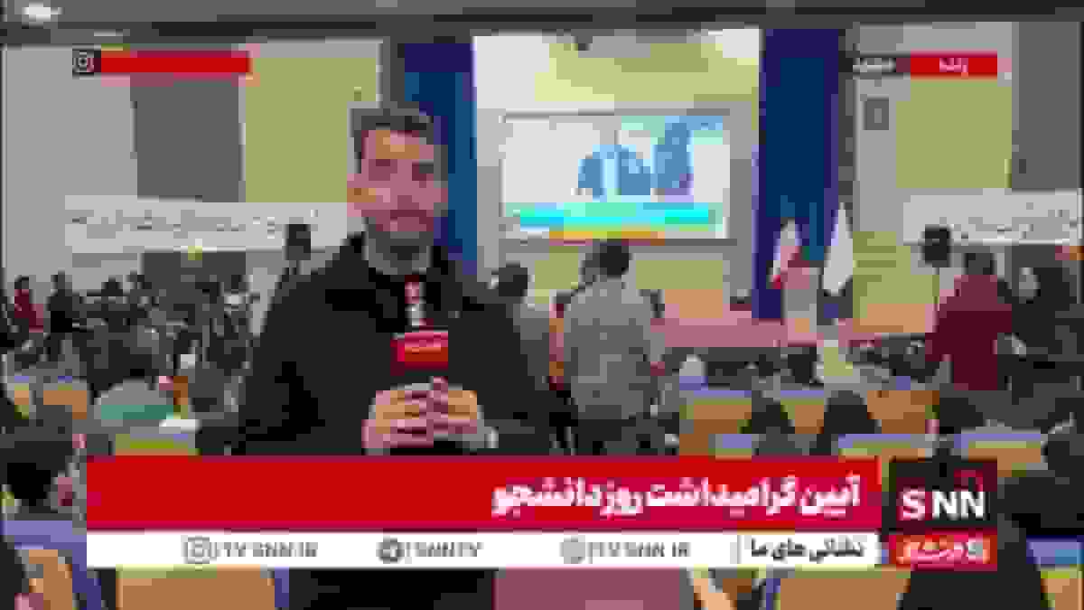 مراسم بزرگداشت روز دانشجو در دانشگاه علوم پزشکی مشهد با حضور معاون اجرایی رئیس جمهور