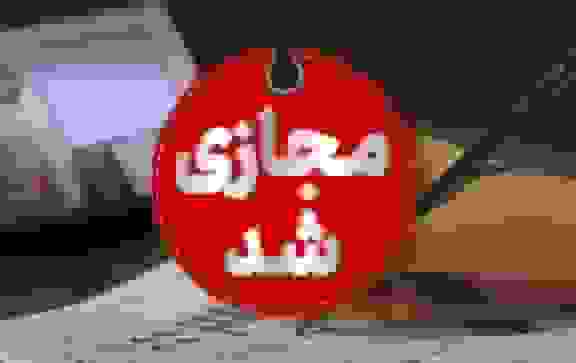 تعطیلی غیرحضوری دانشگاه اصفهان در روز سه‌شنبه به دلیل شیوع آنفلوآنزا