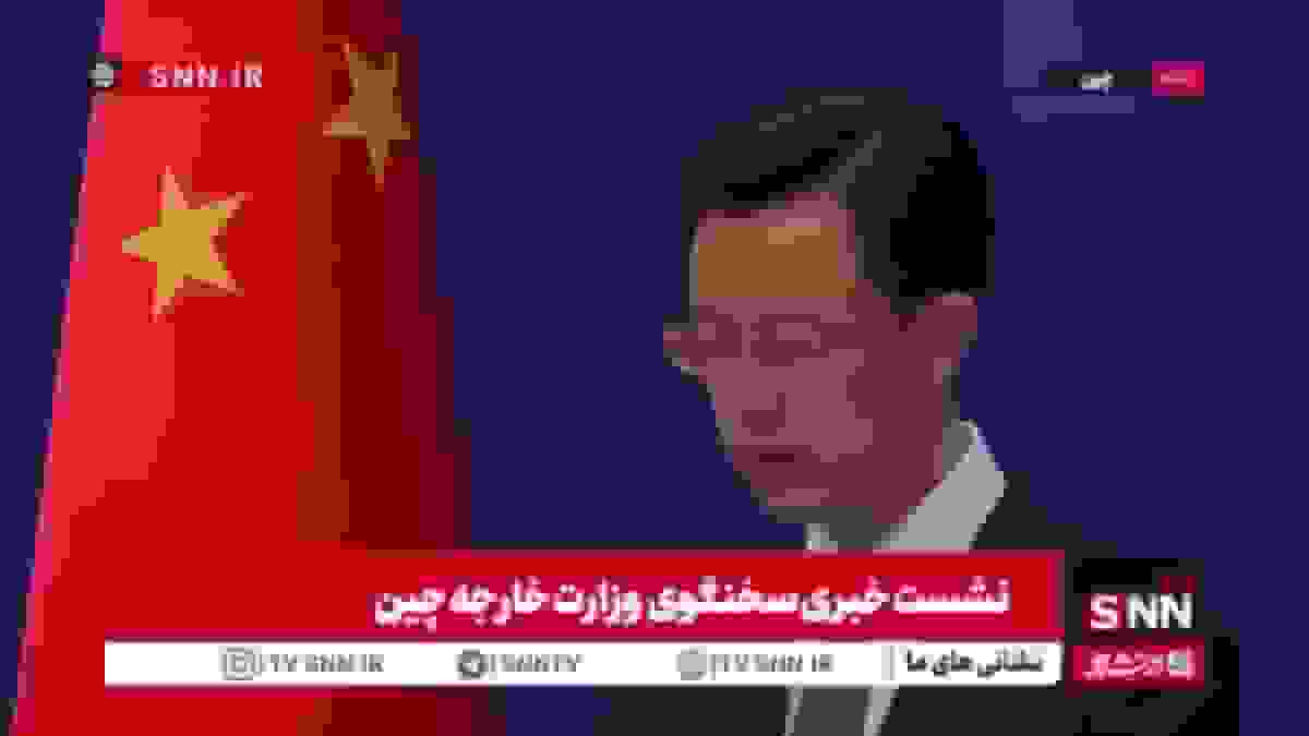 سخنگوی وزارت خارجه چین: تایوان بخش جدایی‌ناپذیر از قلمرو چین است