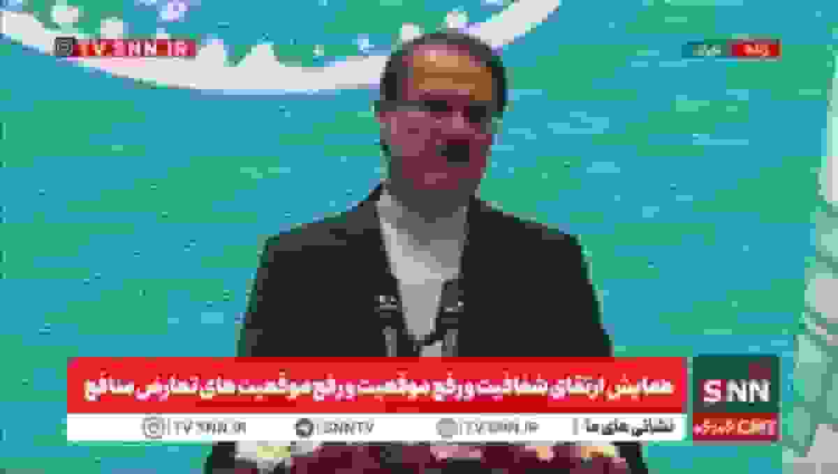 مشروح همایش ارتقای شفافیت و رفع موقعیت‌های تعارض منافع