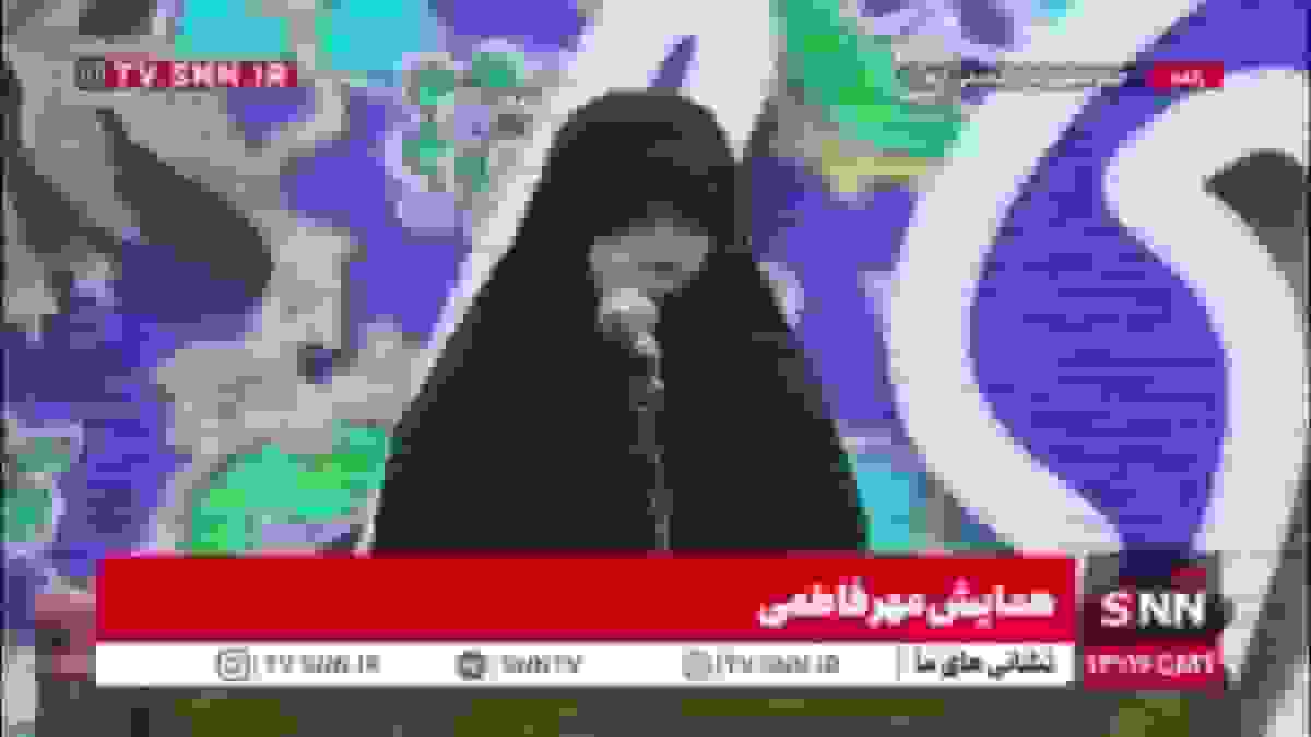فرزند شهید سلامی: ما دختران و مادران این سرزمین، سربازان رهبر انقلاب و ادامه‌دهندگان راه امام راحل هستیم