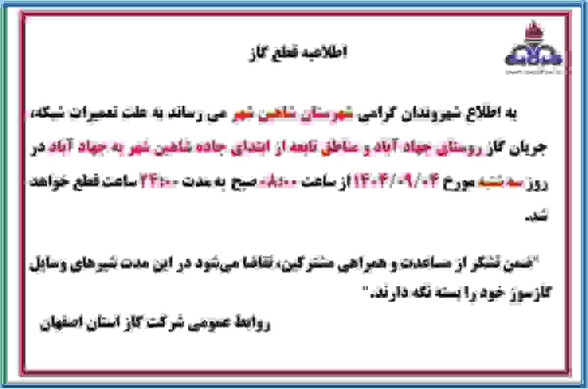 قطع گاز در شاهین‌شهر برای تعمیرات شبکه