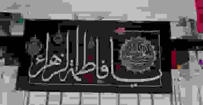 اجرای خودجوش کتیبه نگاری عزای حضرت فاطمه (س) در باغ کتاب تهران