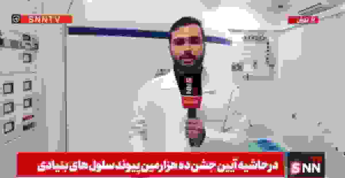 افتتاح سیکلوترون تولید رادیوداروهای پزشکی هسته‌ای در بیمارستان شریعتی تهران