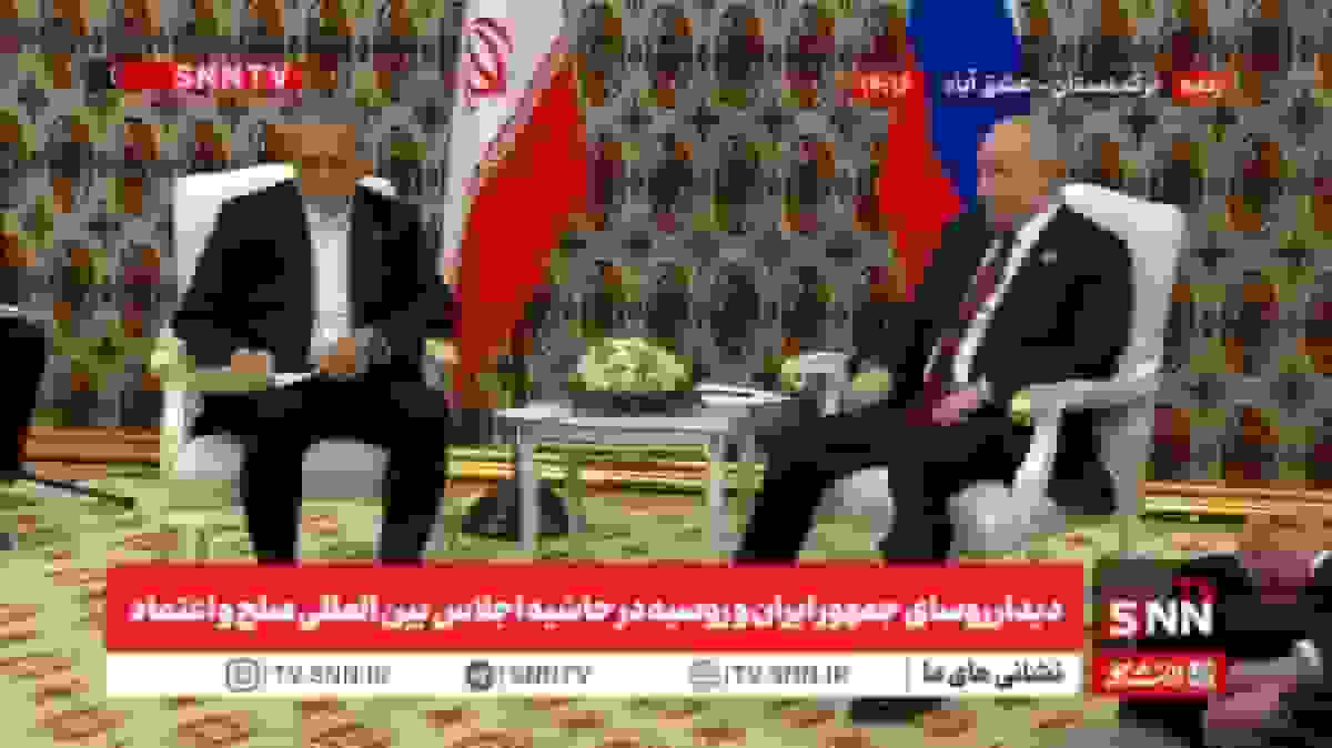 دیدار روسای جمهور ایران و روسیه در حاشیه اجلاس بینالمللی صلح و اعتماد