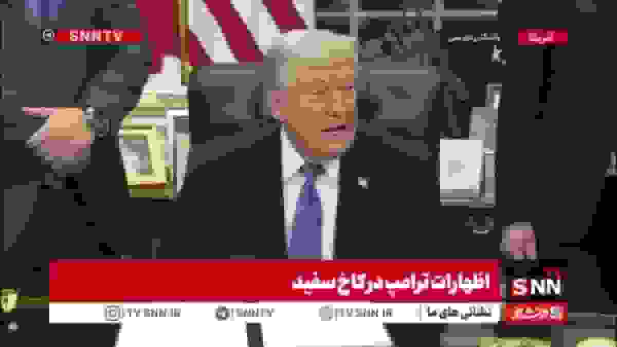 طفره رفتن ترامپ از سوال خبرنگار: دفاع از خلبانان B2