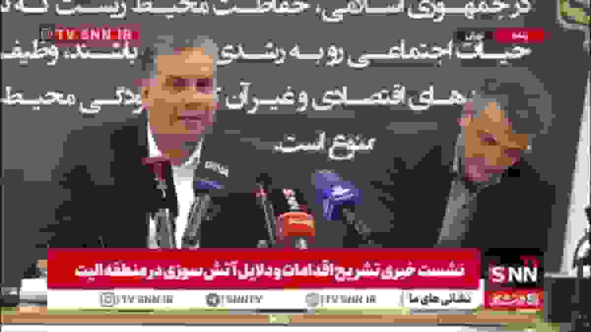 معاون سازمان محیط زیست: در آتش‌سوزی‌هایی مانند جنگل الیت باید زودتر ورود کرد