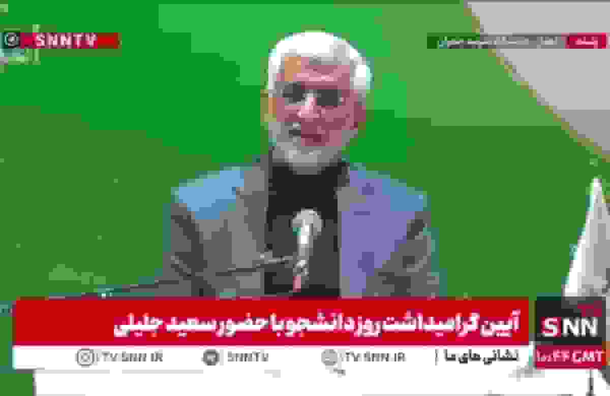 سخنان سعید جلیلی در آیین گرامیداشت روز دانشجو در دانشگاه شهید چمران اهواز