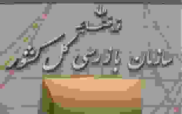 تشکیل کارگروه احیای نان کامل در سازمان بازرسی کل کشور