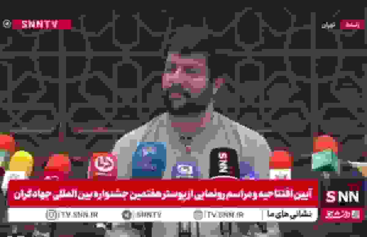 مشروح آیین افتتاحیه هفتمین جشنواره بین‌المللی جهادگران