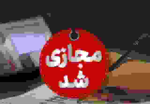 مدارس آذربایجان شرقی فردا و پس‌فردا غیرحضوری شد