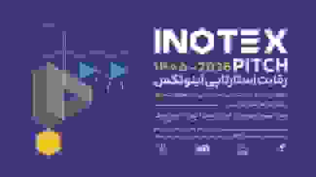 برگزاری رقابت ملی «اینوتکس‌پیچ ۲۰۲۶» در ۶ استان کشور